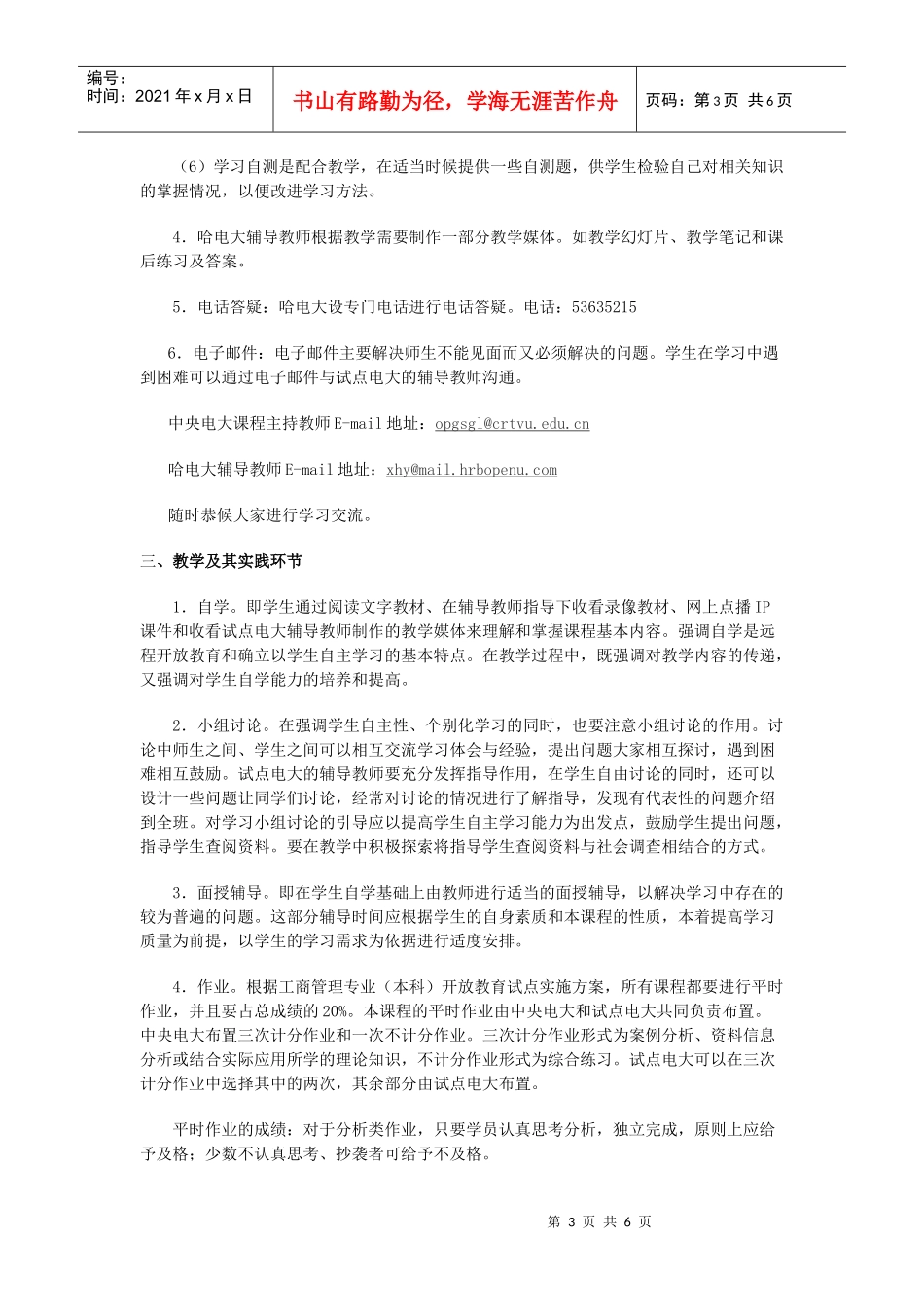 《企业战略管理》实施方案_第3页