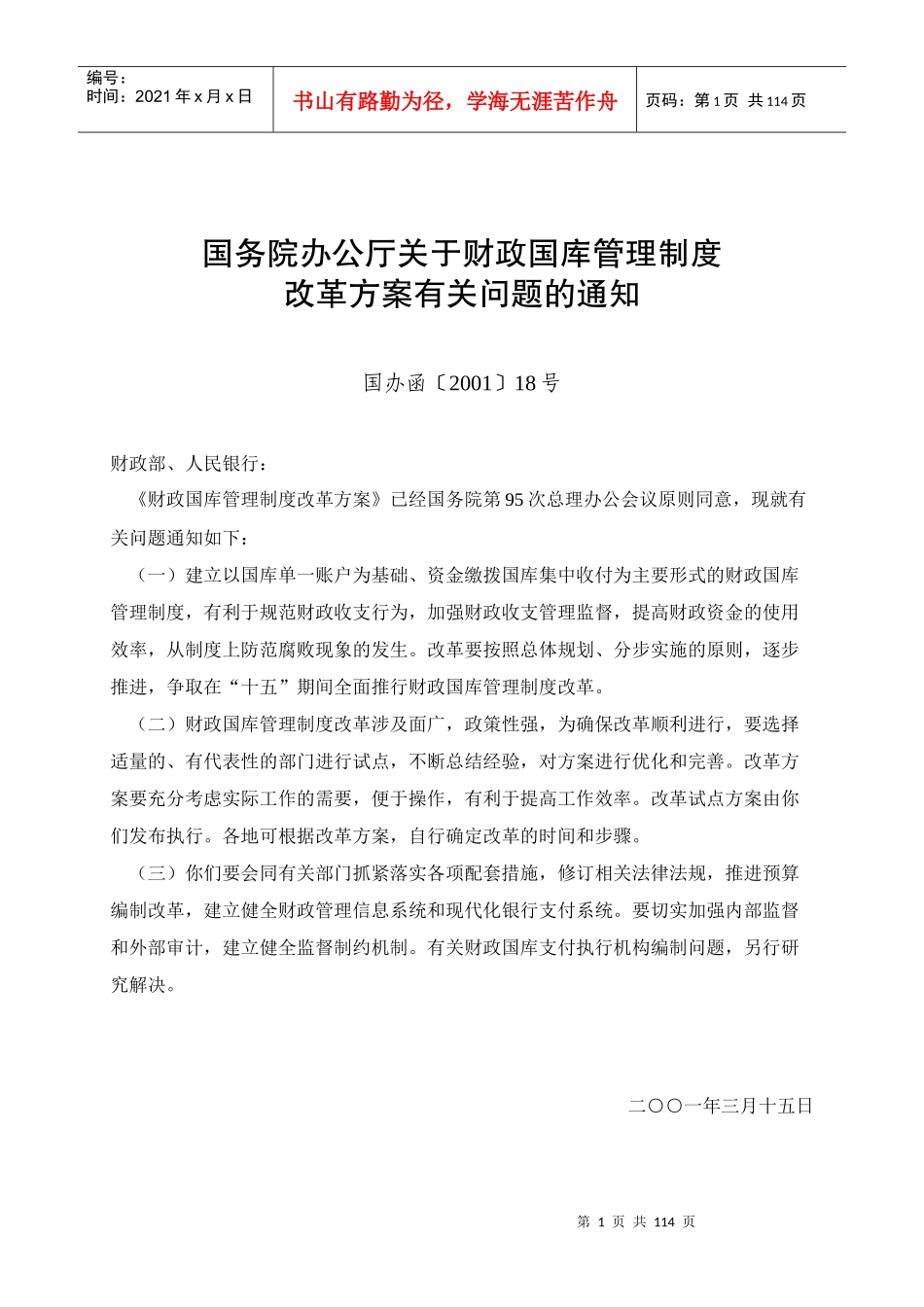 [财政管理]财政国库管理制度改革试点方案_第1页