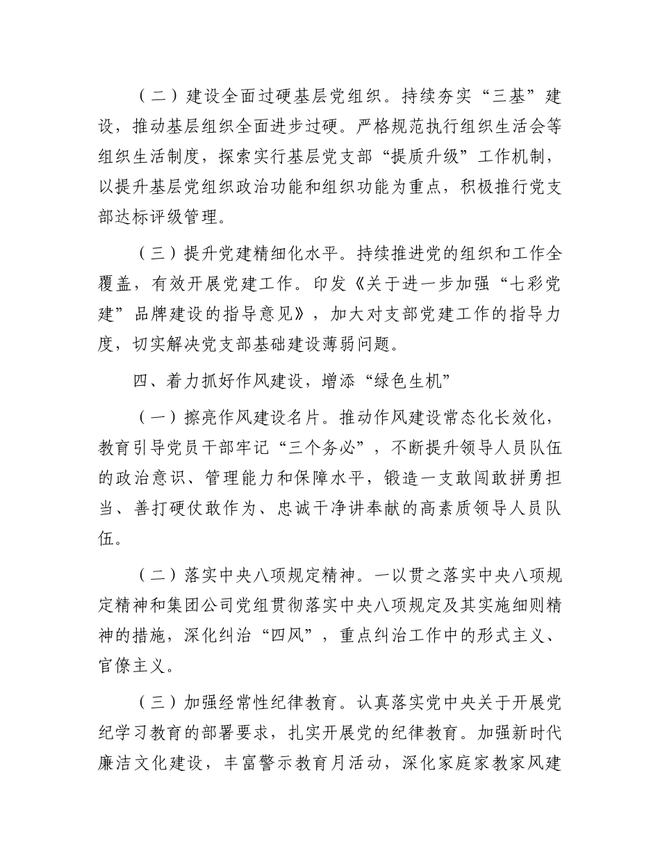 国企品牌建设工作做法：以七个“着力”为抓手，推动“七彩党建”品牌建设_第3页