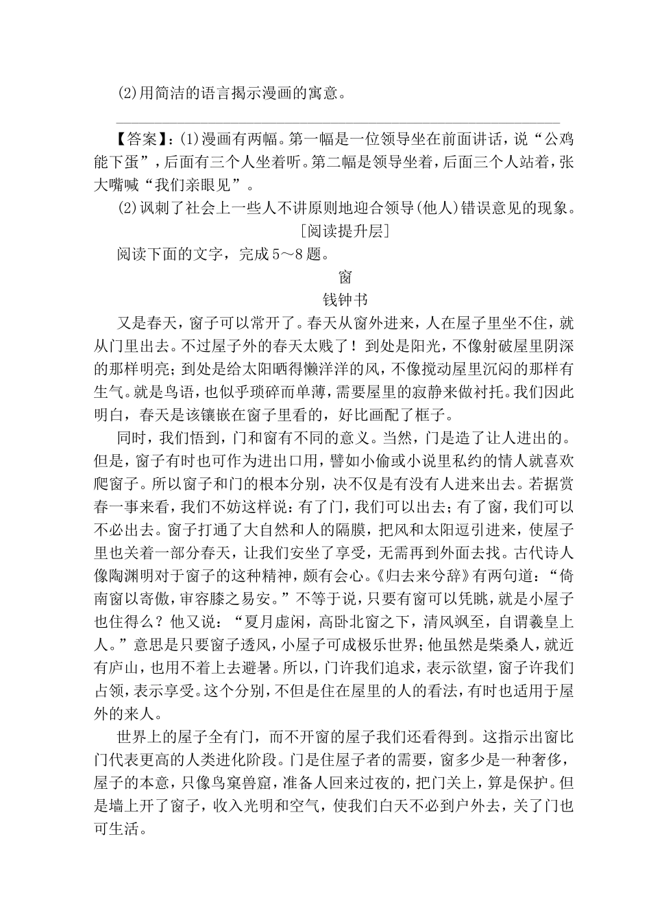 学业分层测评论快乐　假如我有九条命_第3页