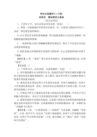 学业分层测评论快乐　假如我有九条命