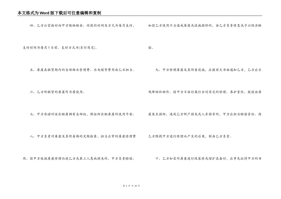 2022厂房设备租赁合同书_第2页