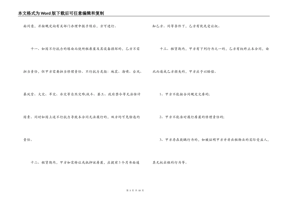 2022厂房设备租赁合同书_第3页
