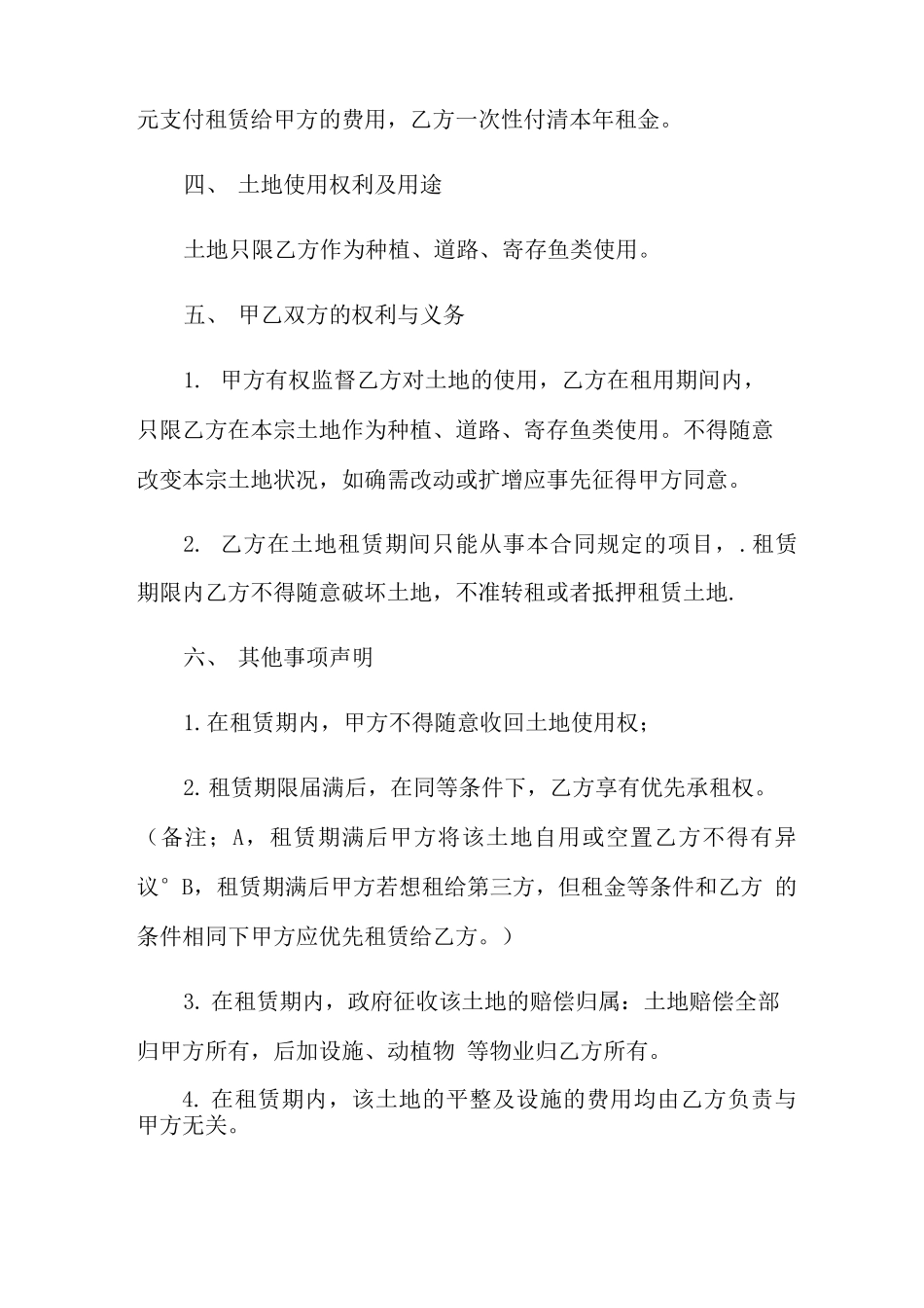 鱼塘租赁合同模板8篇_第2页