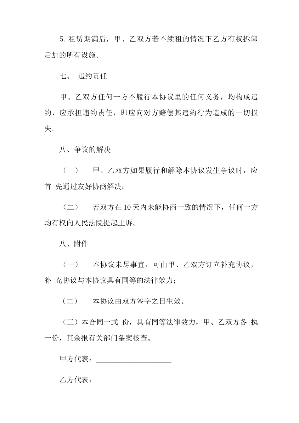 鱼塘租赁合同模板8篇_第3页
