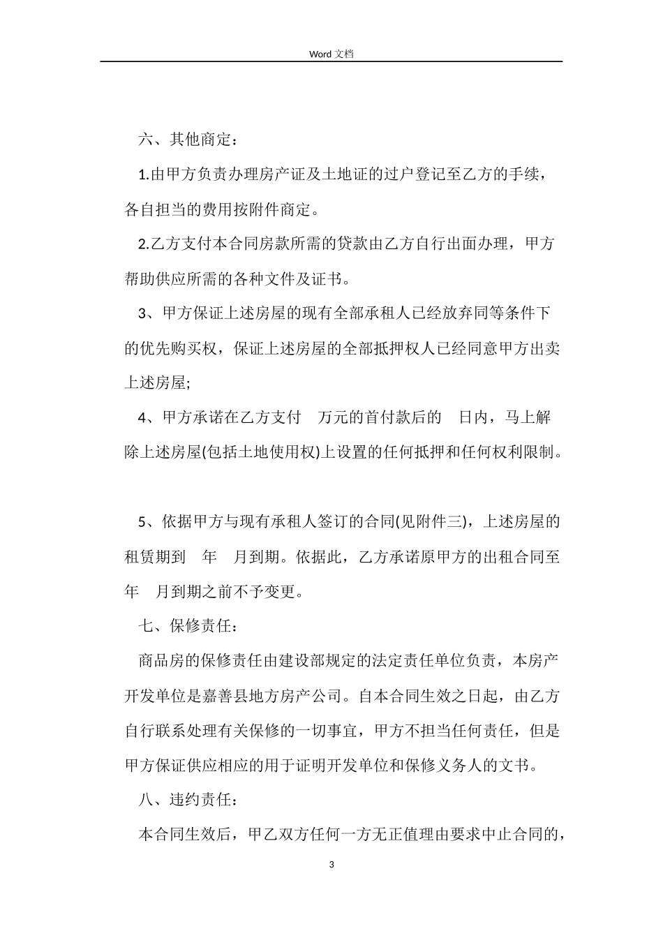 成都二手房购房合同3篇_第3页