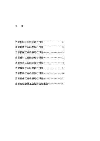 九大行业产业形势分析报告