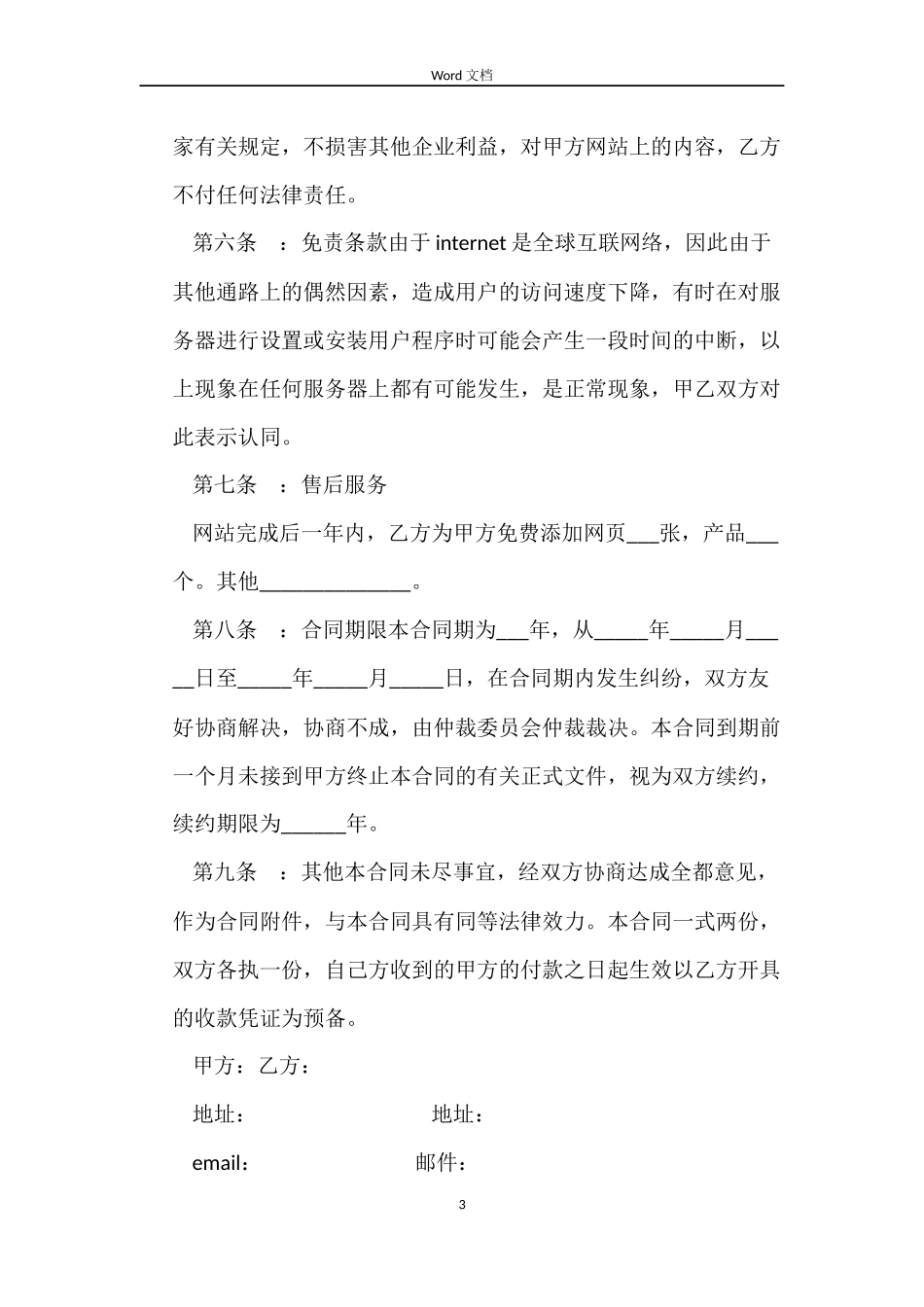 委托建设网站合同范本【标准】_第3页