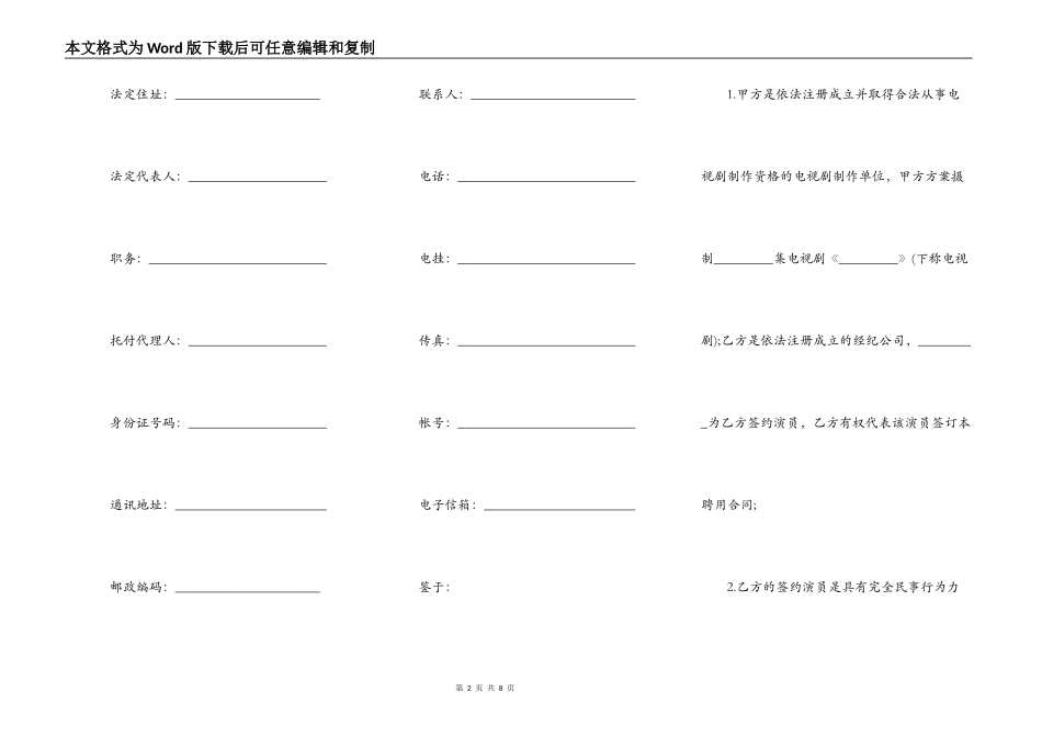 电视剧演员聘用合同模板_第2页