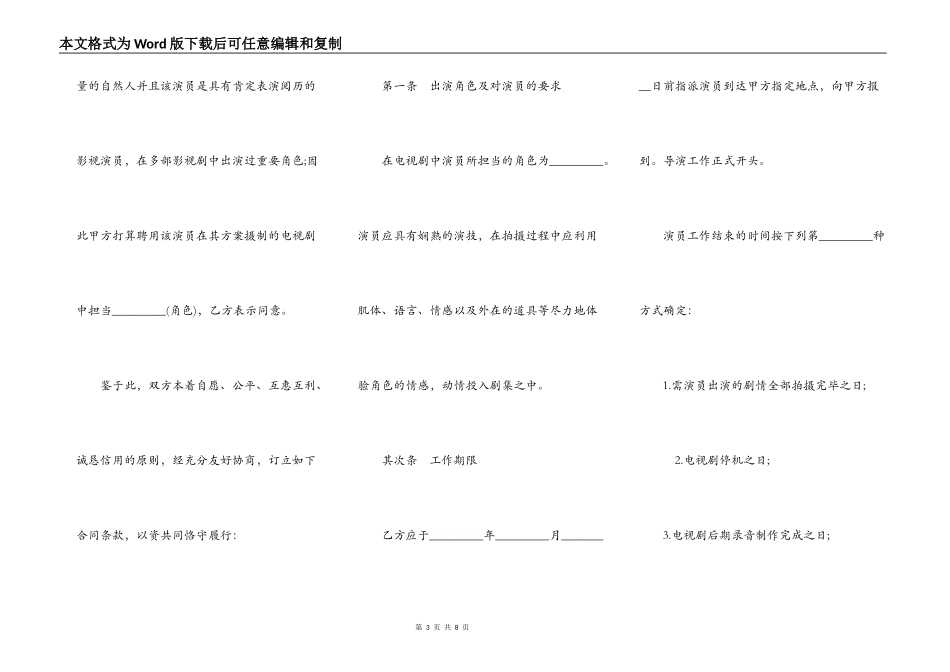 电视剧演员聘用合同模板_第3页