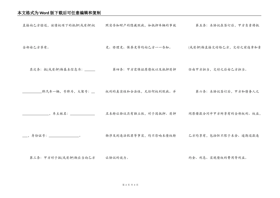 债权质押合同最新模板_第2页