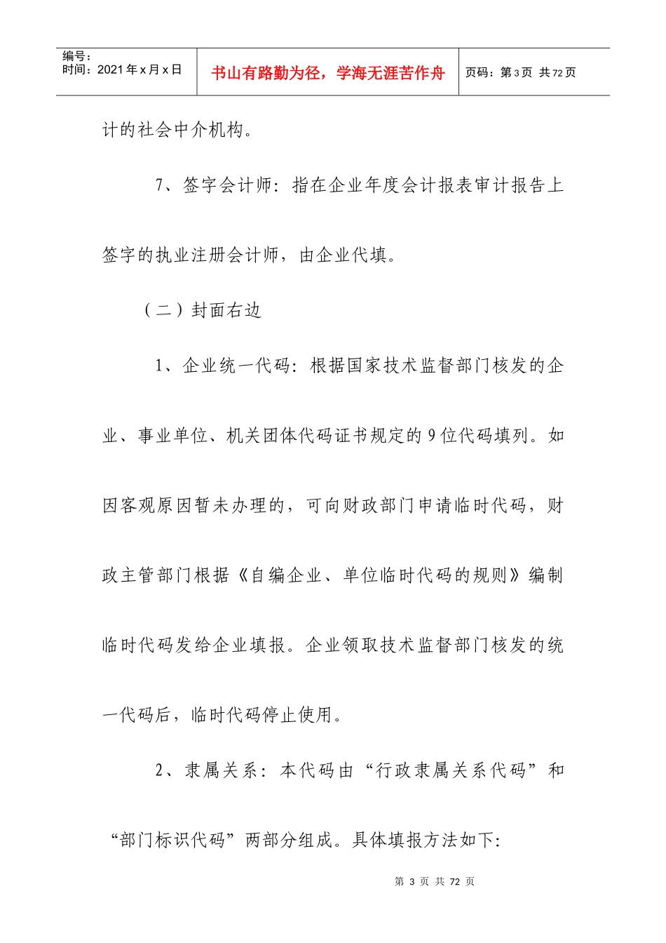 [银行类]编制说明_第3页