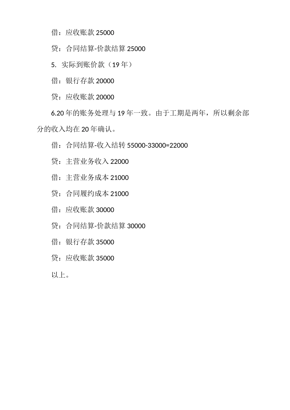 合同结算会计分录举例_第2页