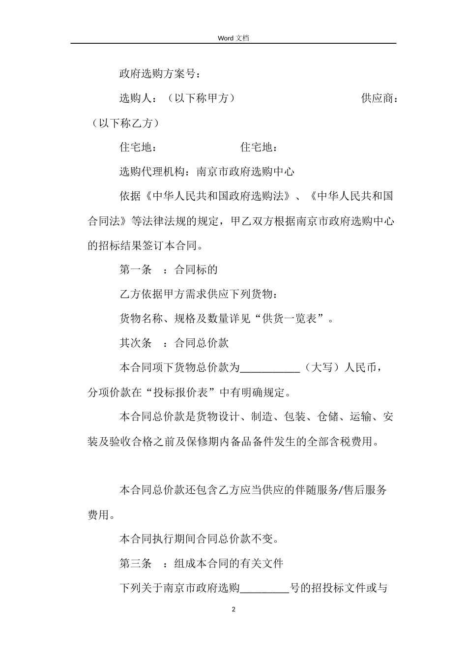 南京市政府采购合同(货物类)_第2页