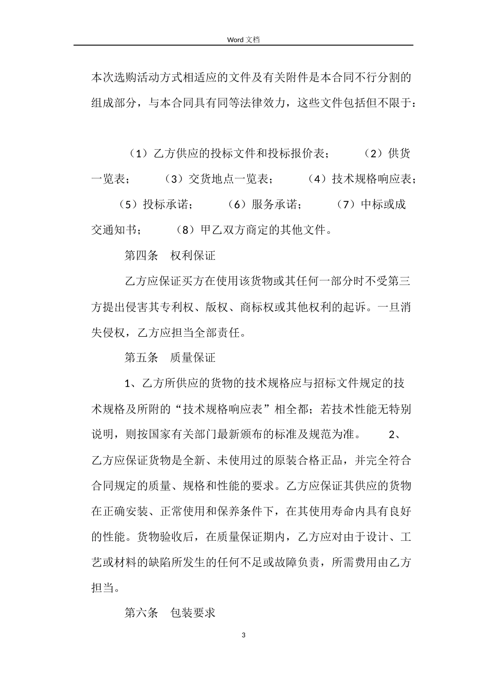 南京市政府采购合同(货物类)_第3页