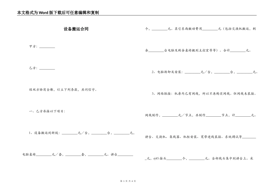 设备搬运合同_第1页