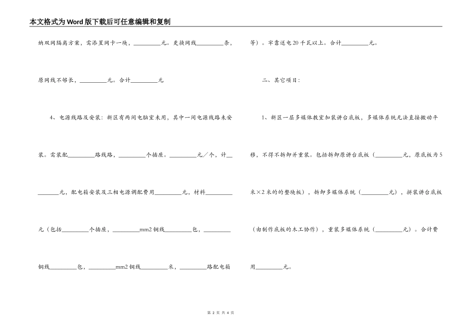 设备搬运合同_第2页
