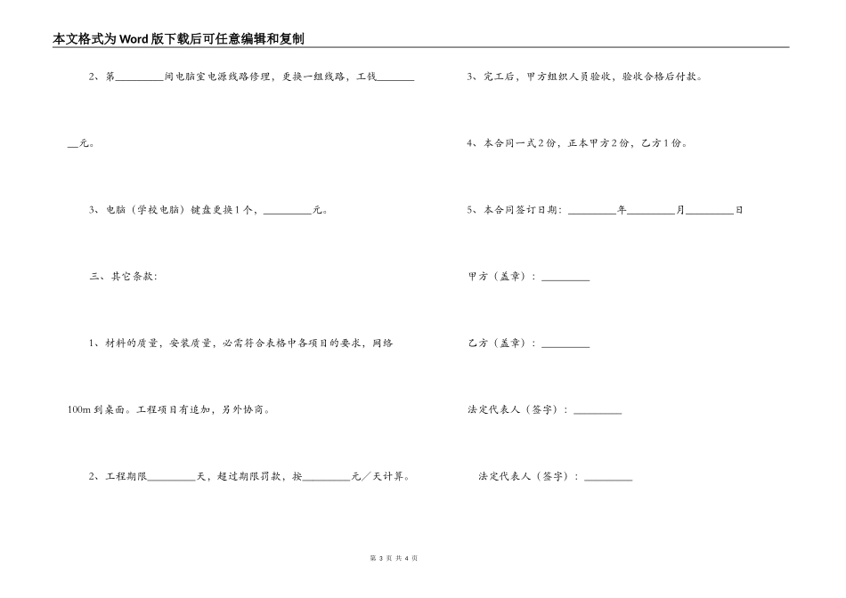 设备搬运合同_第3页