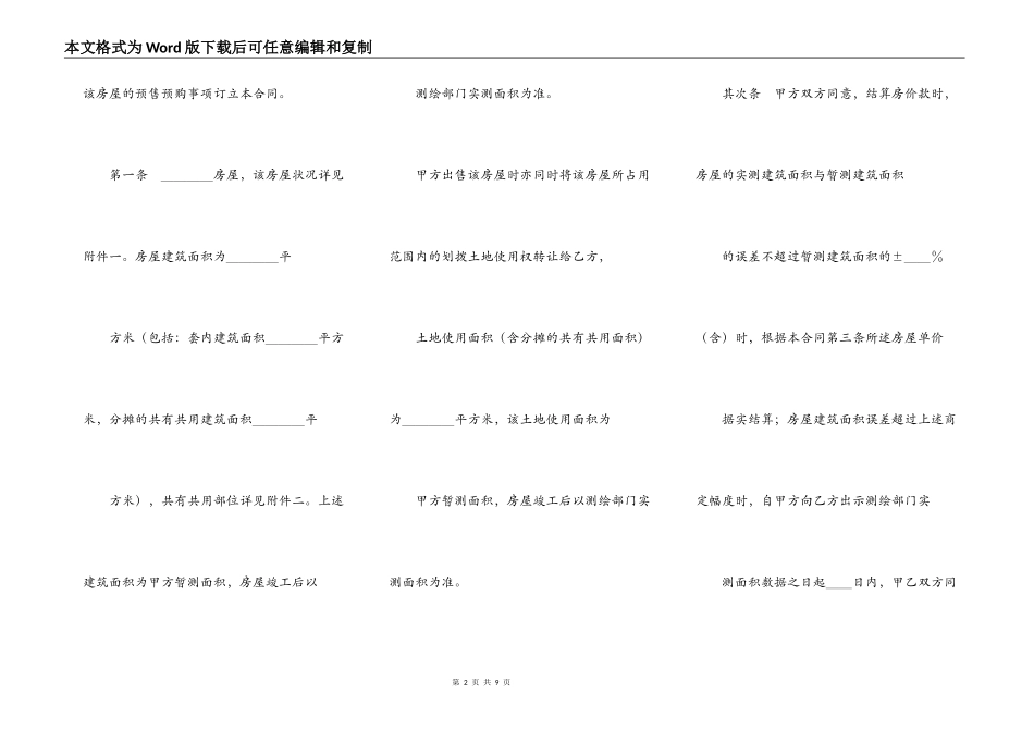 北京市经济适用住房预售合同_第2页