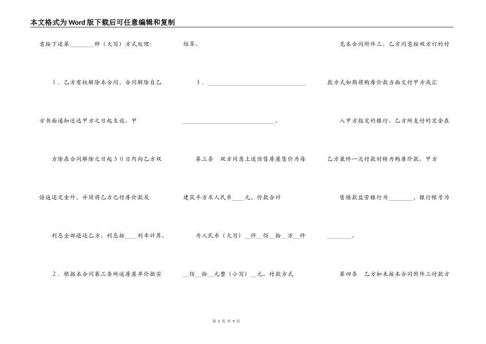 北京市经济适用住房预售合同_第3页