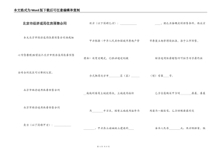 北京市经济适用住房预售合同