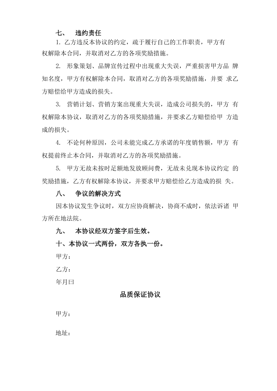 品牌顾问聘请合同与品质保证协议_第3页