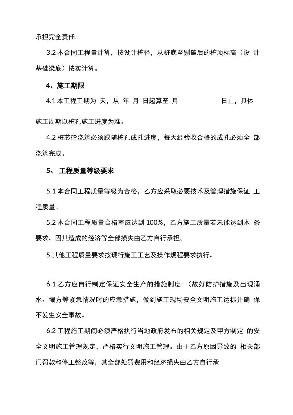 旋挖钻孔混凝土灌注桩施工承包合同_第2页