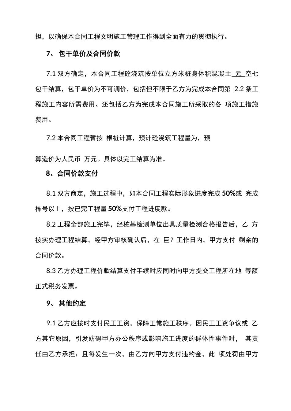 旋挖钻孔混凝土灌注桩施工承包合同_第3页