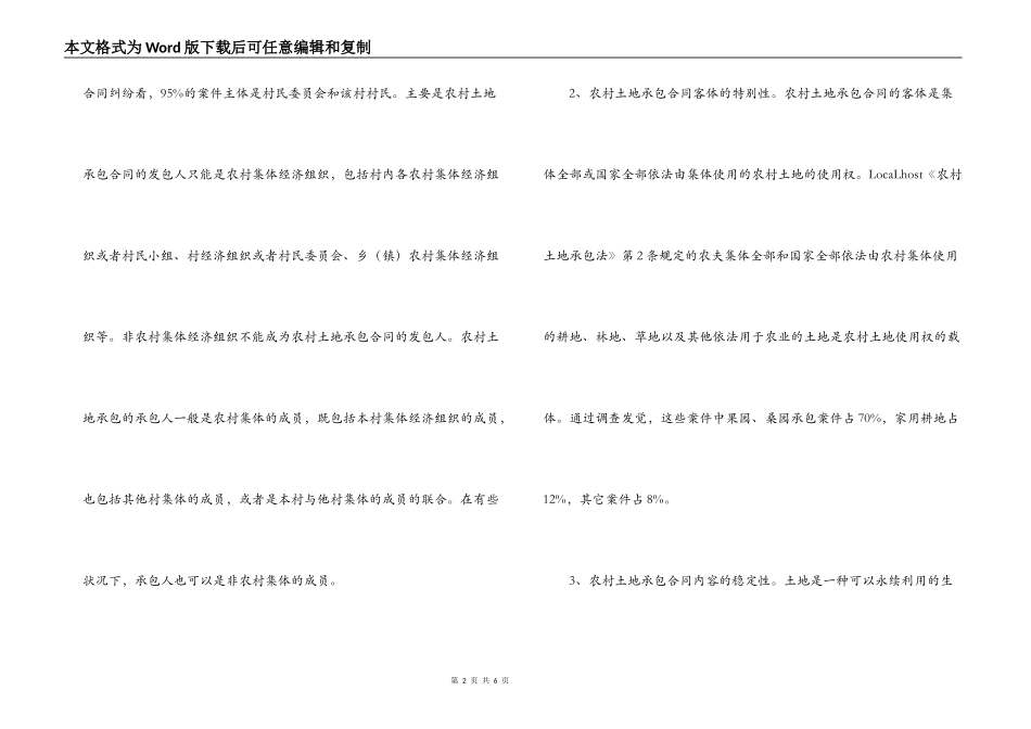 农村土地承包合同纠纷产生的原因及对策_第2页