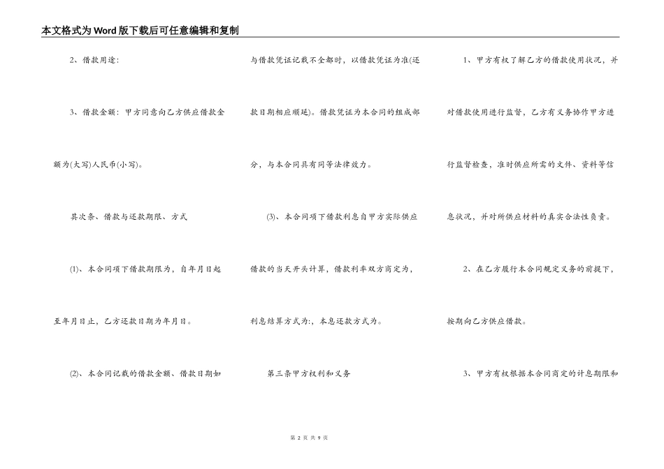 融资借款合同范本2022_第2页