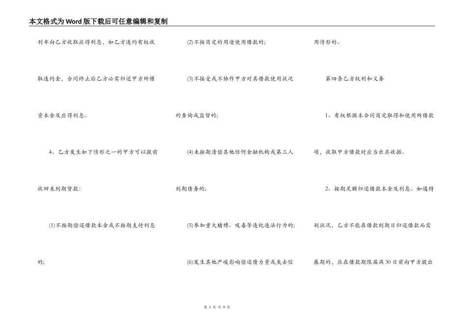 融资借款合同范本2022_第3页