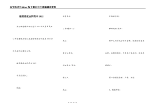 融资借款合同范本2022