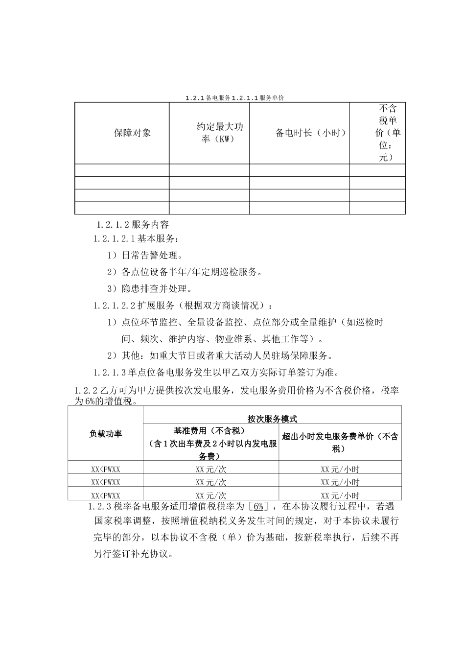 备发项目框架合同模板_第2页