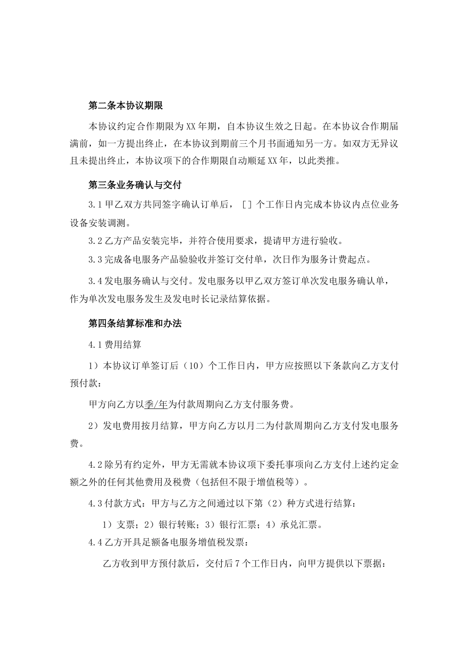 备发项目框架合同模板_第3页