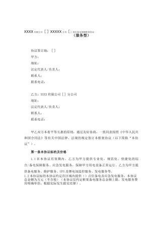 备发项目框架合同模板