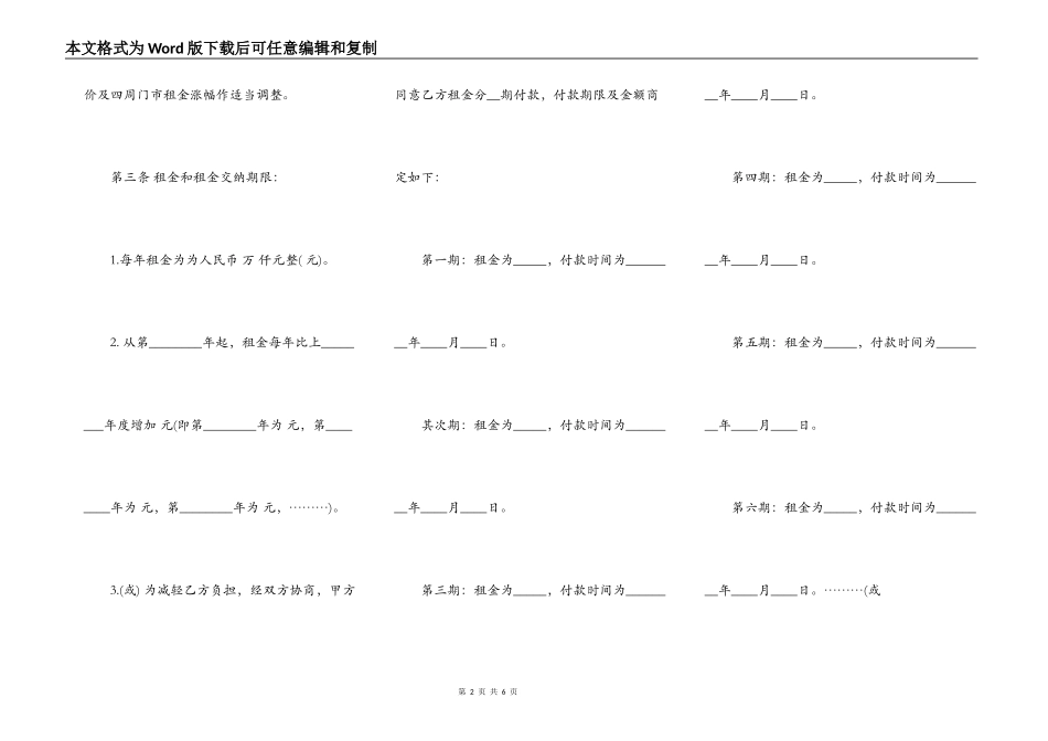 商铺租赁标准合同书_第2页