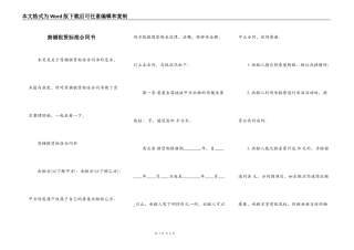 商铺租赁标准合同书