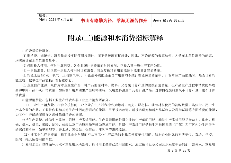 《中华人民共和国统计法》第二十二条规定企业事业组织的统计机_第1页