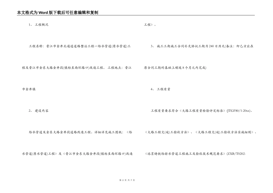 工程施工合同补充协议范本3篇_第2页