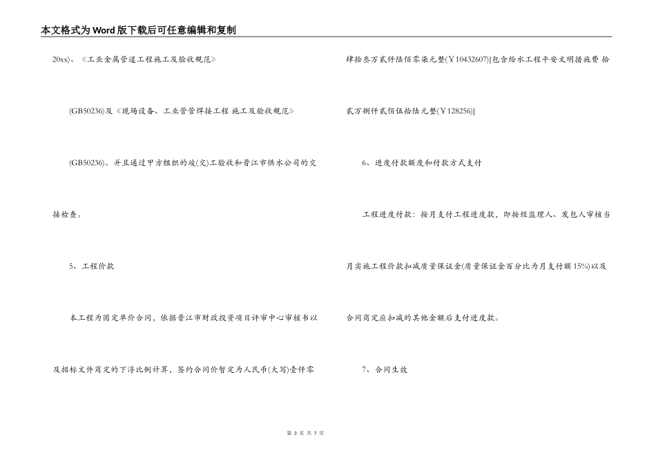 工程施工合同补充协议范本3篇_第3页