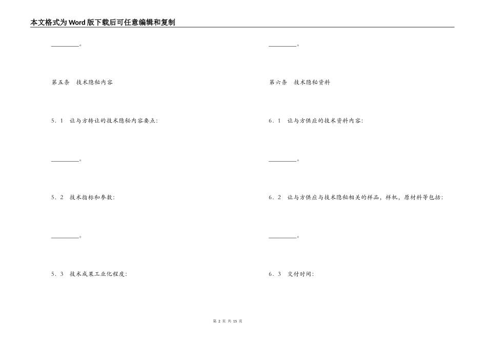 技术秘密转让合同书_第2页
