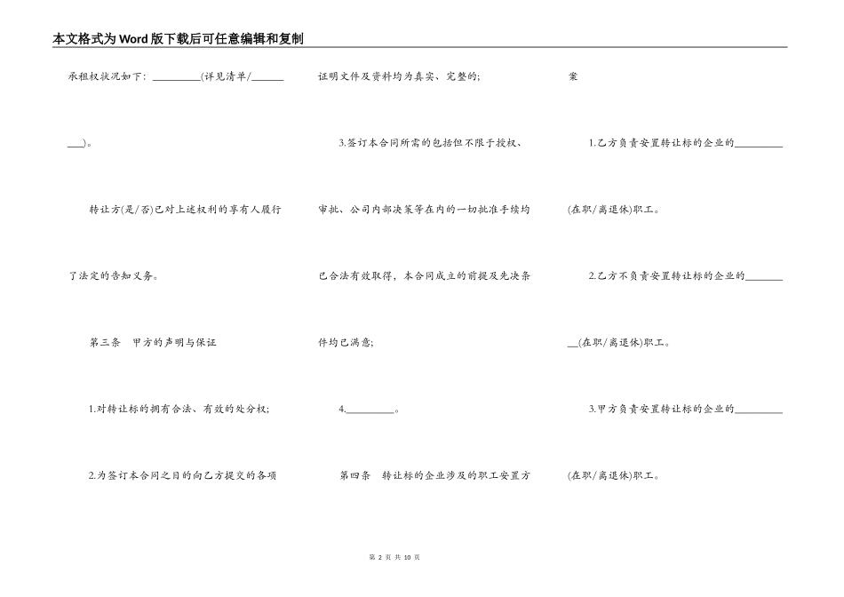 成都市产权交易合同_第2页