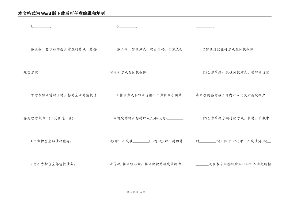 成都市产权交易合同_第3页