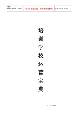 《培训学校运营宝典》84页