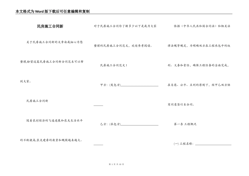 民房施工合同新_第1页