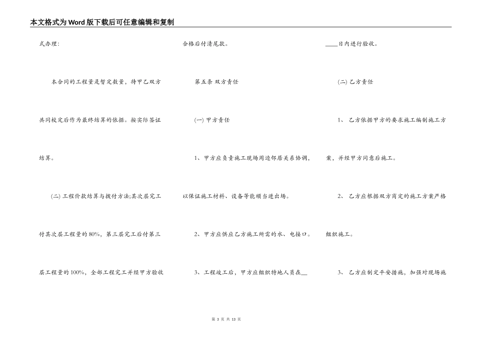 民房施工合同新_第3页