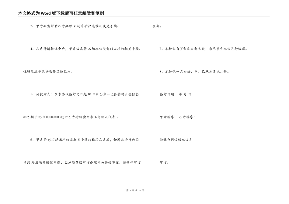 转让合同协议双方_第2页