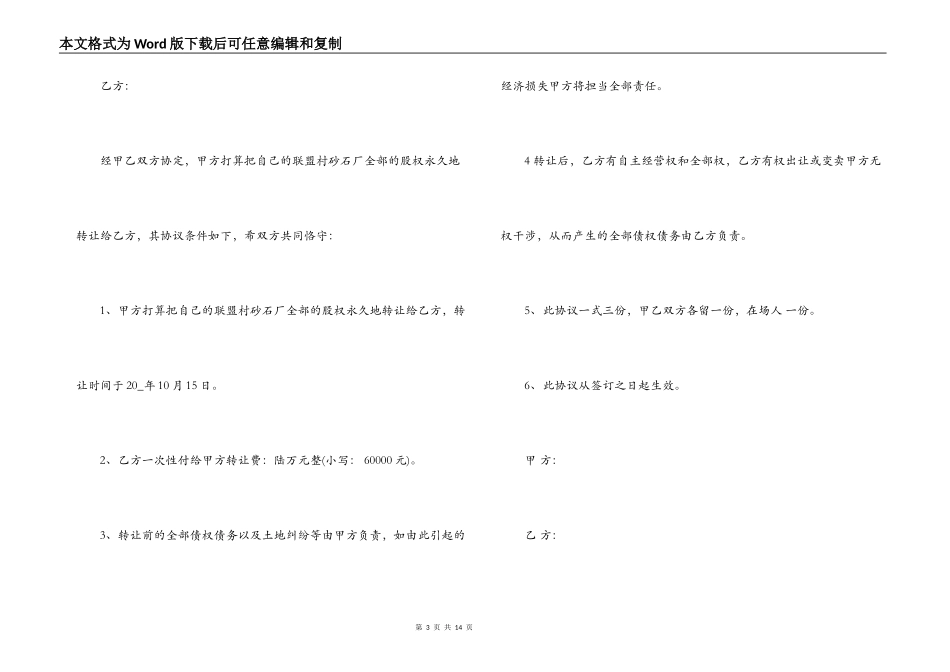 转让合同协议双方_第3页