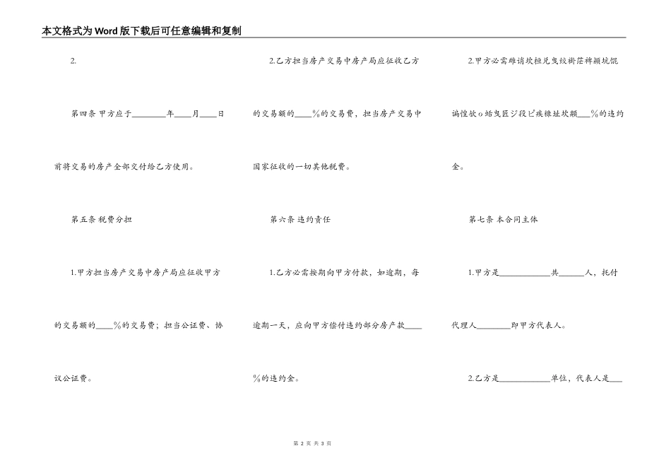 小产权房房产合同样书_第2页