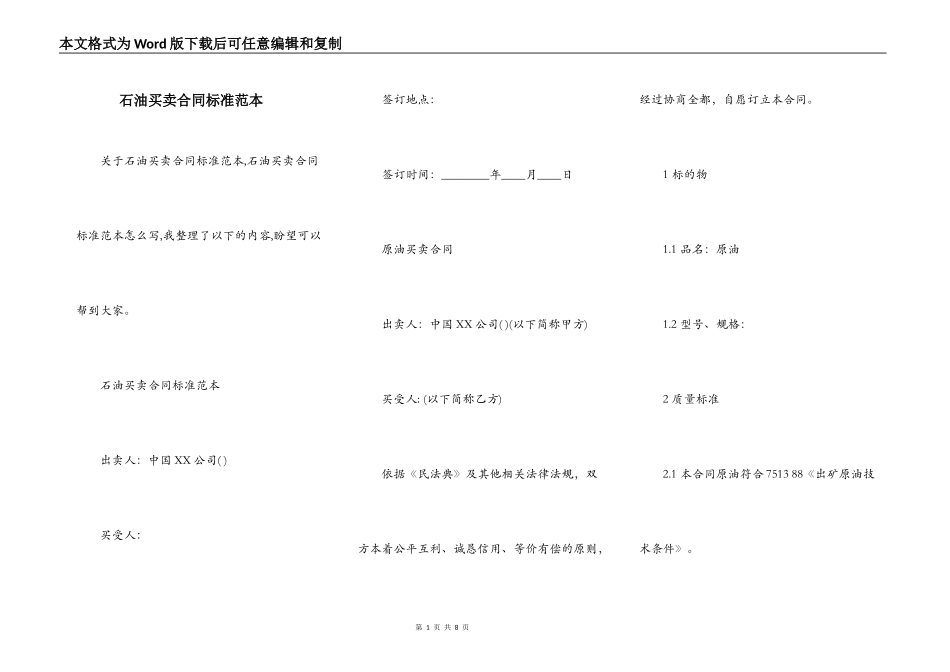 石油买卖合同标准范本_第1页
